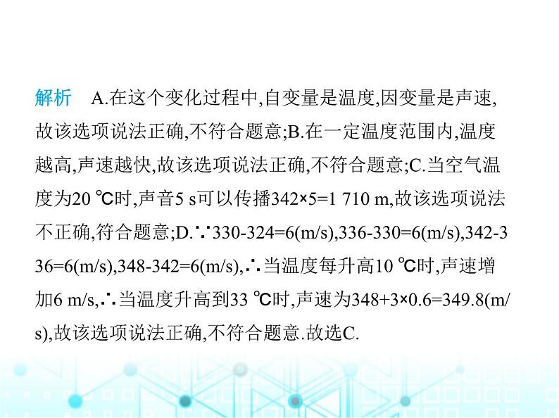 苏科版初中八年级数学上册6-1函数第二课时函数表示法与函数图像课件04