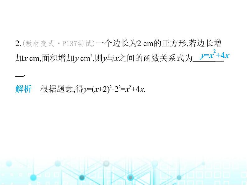 苏科版初中八年级数学上册6-1函数第二课时函数表示法与函数图像课件05