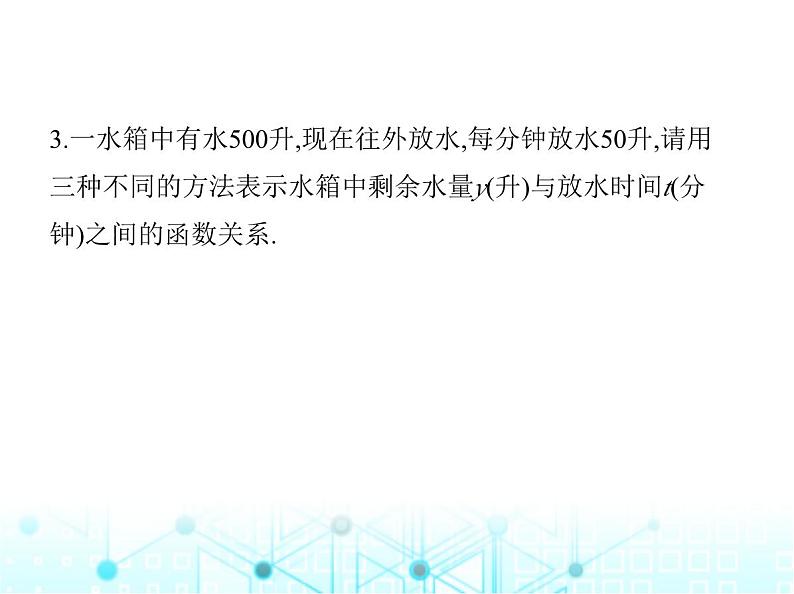 苏科版初中八年级数学上册6-1函数第二课时函数表示法与函数图像课件06