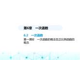 苏科版初中八年级数学上册6-2一次函数第一课时一次函数的概念及正比例函数的概念课件