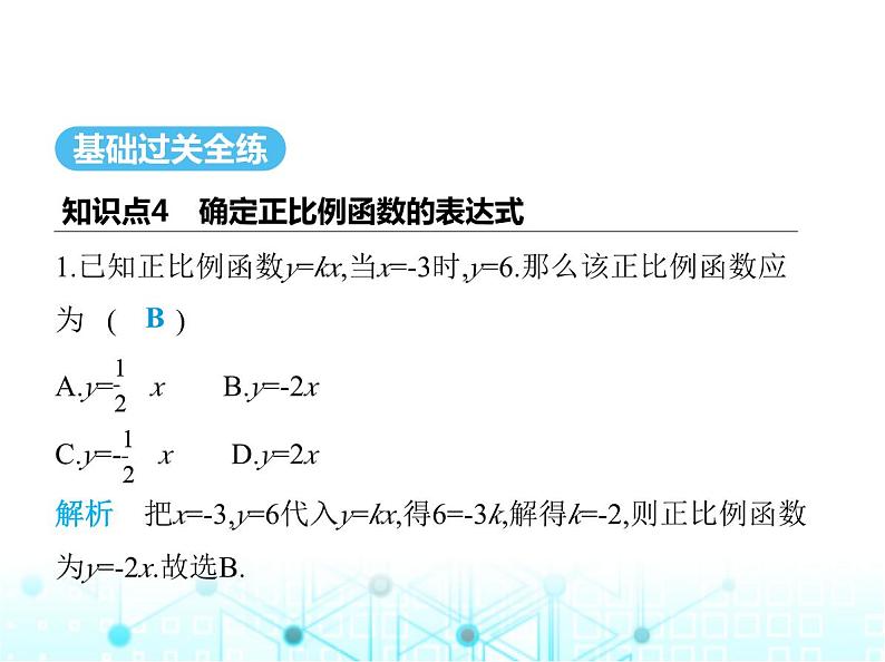 苏科版初中八年级数学上册6-2一次函数第二课时确定一次函数表达式课件02