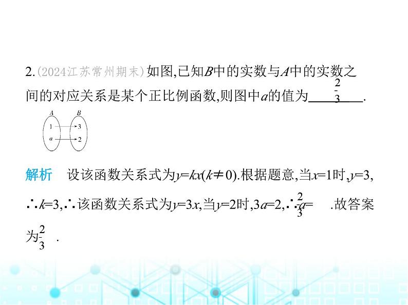 苏科版初中八年级数学上册6-2一次函数第二课时确定一次函数表达式课件03