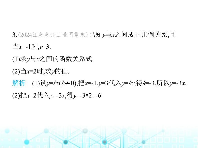 苏科版初中八年级数学上册6-2一次函数第二课时确定一次函数表达式课件04