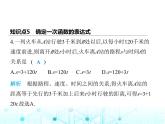 苏科版初中八年级数学上册6-2一次函数第二课时确定一次函数表达式课件