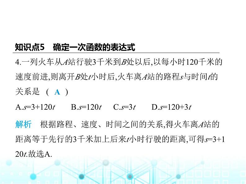 苏科版初中八年级数学上册6-2一次函数第二课时确定一次函数表达式课件05