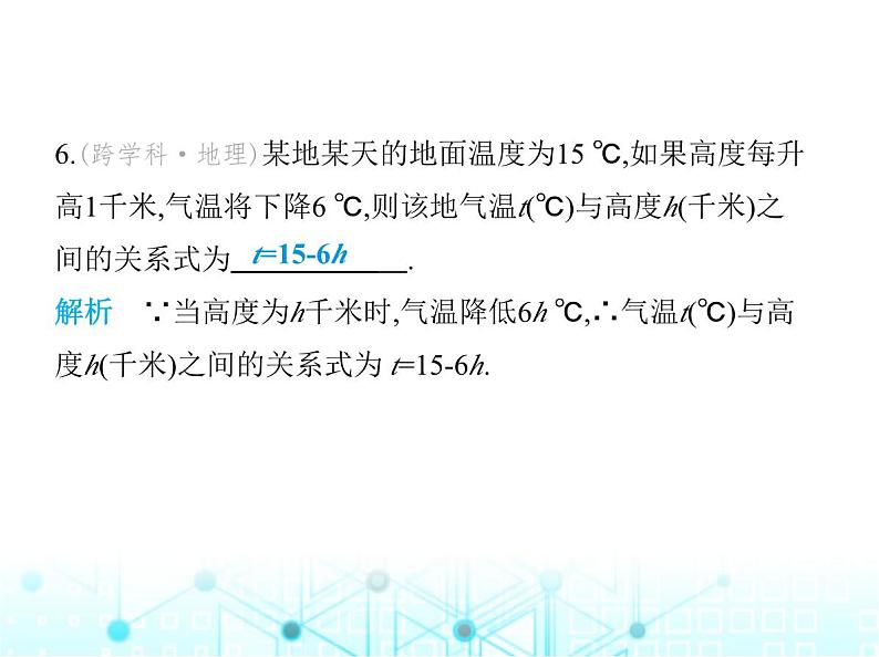 苏科版初中八年级数学上册6-2一次函数第二课时确定一次函数表达式课件07