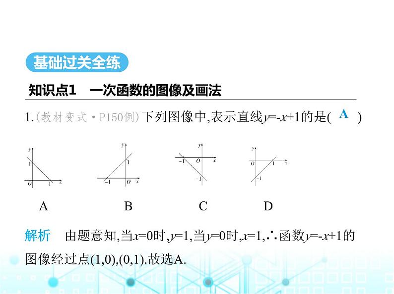 苏科版初中八年级数学上册6-3一次函数的图像第一课时一次函数的图像课件02