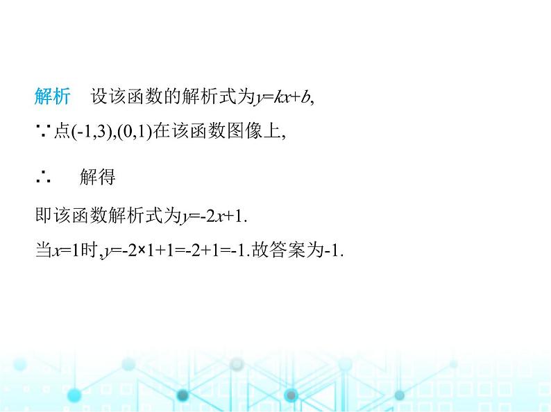 苏科版初中八年级数学上册6-3一次函数的图像第一课时一次函数的图像课件04