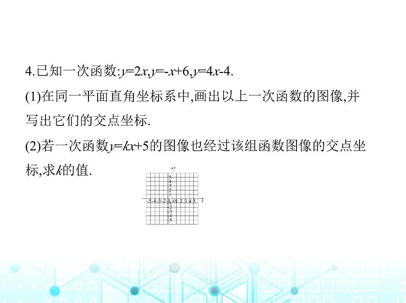 苏科版初中八年级数学上册6-3一次函数的图像第一课时一次函数的图像课件06