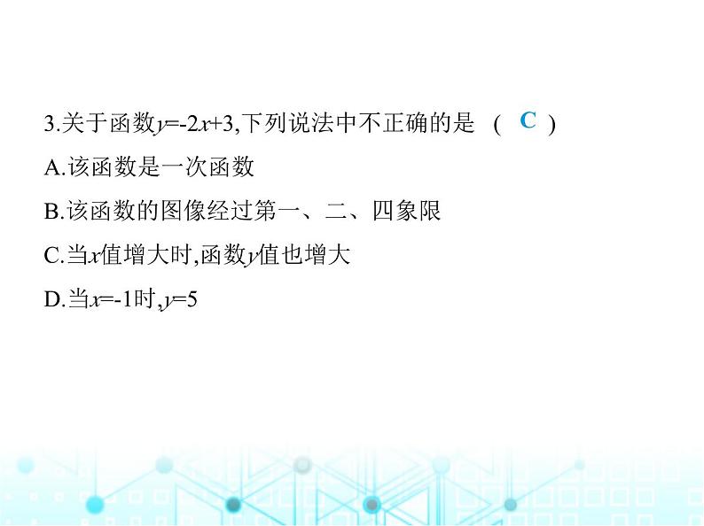 苏科版初中八年级数学上册6-3一次函数的图像第二课时一次函数的性质课件05