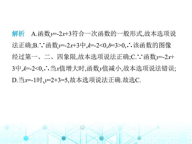 苏科版初中八年级数学上册6-3一次函数的图像第二课时一次函数的性质课件06