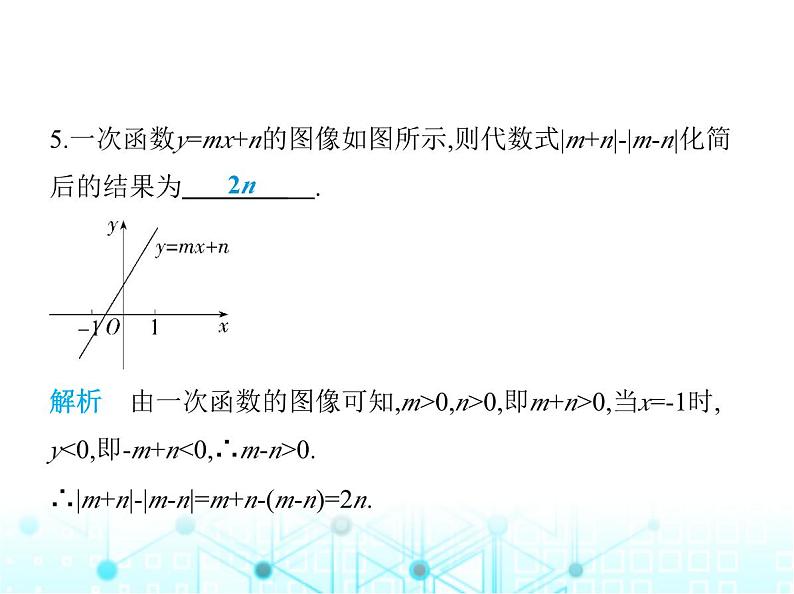 苏科版初中八年级数学上册6-3一次函数的图像第二课时一次函数的性质课件08