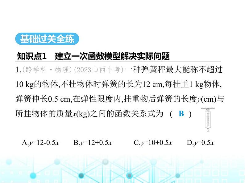 苏科版初中八年级数学上册6-4用一次函数解决问题课件02