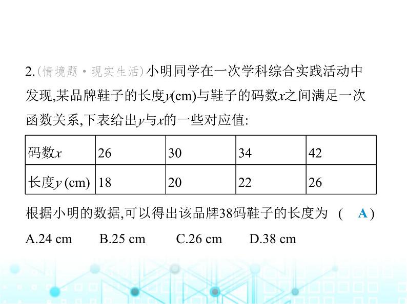 苏科版初中八年级数学上册6-4用一次函数解决问题课件04