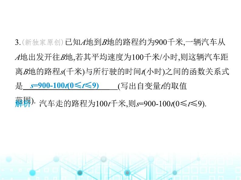 苏科版初中八年级数学上册6-4用一次函数解决问题课件06