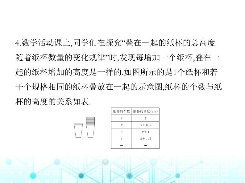 苏科版初中八年级数学上册6-4用一次函数解决问题课件07