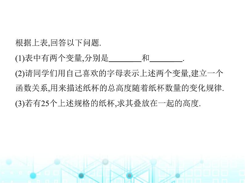 苏科版初中八年级数学上册6-4用一次函数解决问题课件08