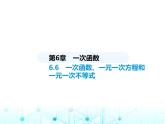 苏科版初中八年级数学上册6-6一次函数、一元一次方程和一元一次不等式课件