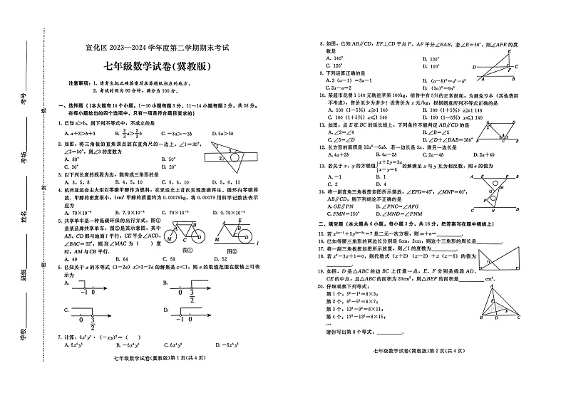 河北省张家口市宣化区2023-2024学年七年级下学期7月期末数学试题01