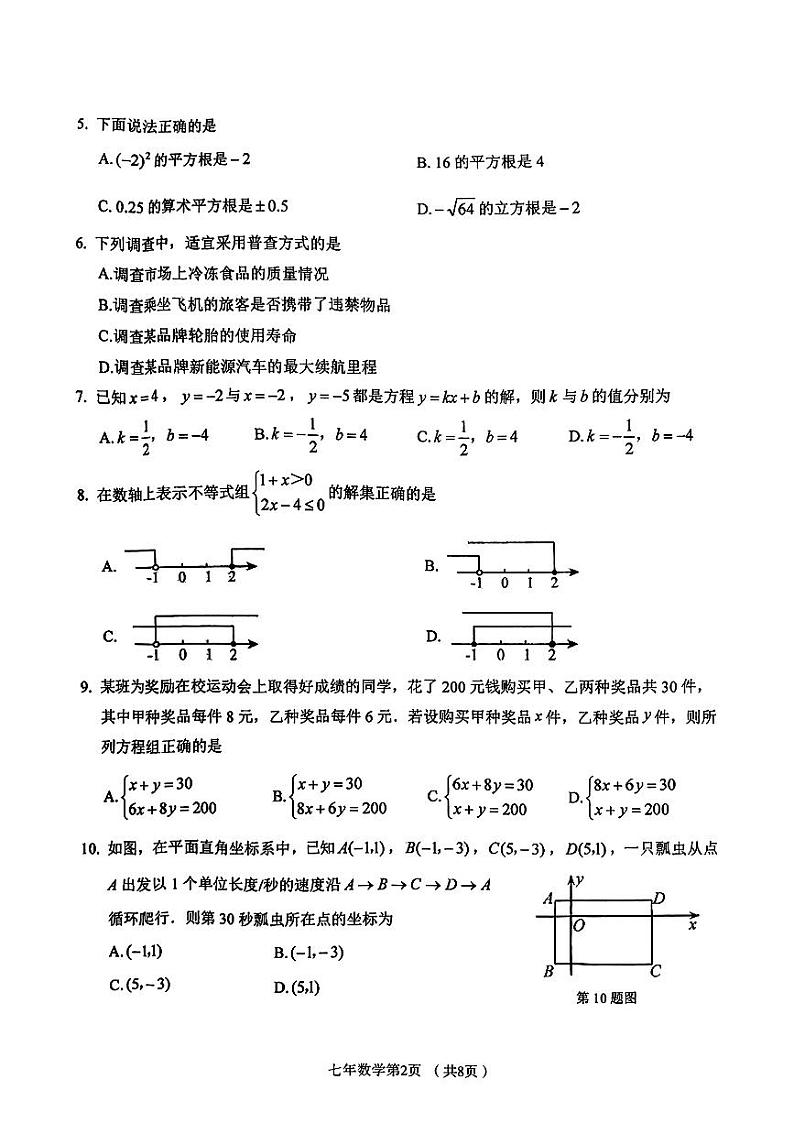 辽宁省铁岭市西丰县2023-2024学年七年级下学期7月期末考试数学试题第2页