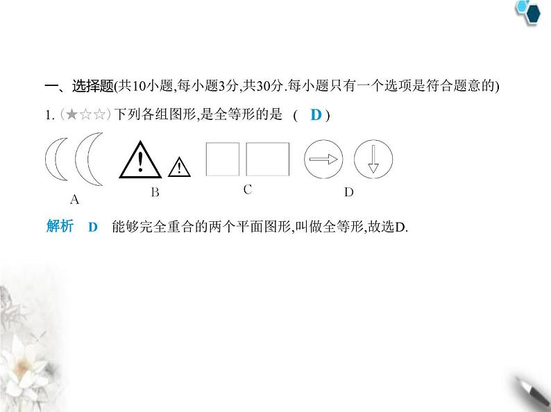 青岛版初中八年级数学上册第1章素养基础测试卷课件第2页