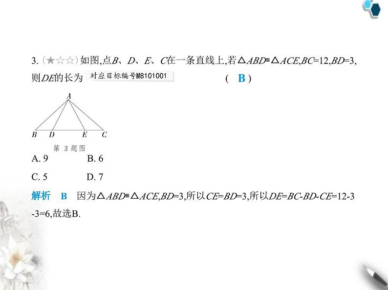 青岛版初中八年级数学上册第1章素养基础测试卷课件第4页