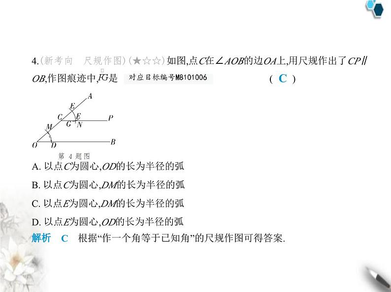 青岛版初中八年级数学上册第1章素养基础测试卷课件第5页