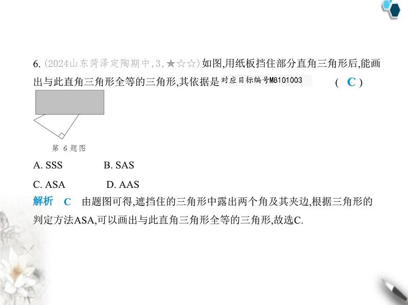 青岛版初中八年级数学上册第1章素养基础测试卷课件第7页