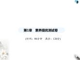 青岛版初中八年级数学上册第1章素养提优测试卷课件