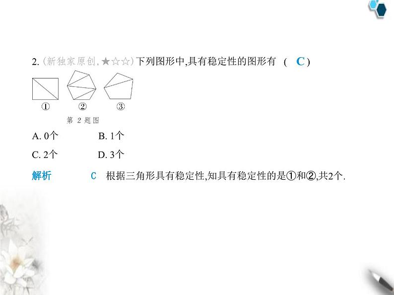 青岛版初中八年级数学上册第1章素养提优测试卷课件03