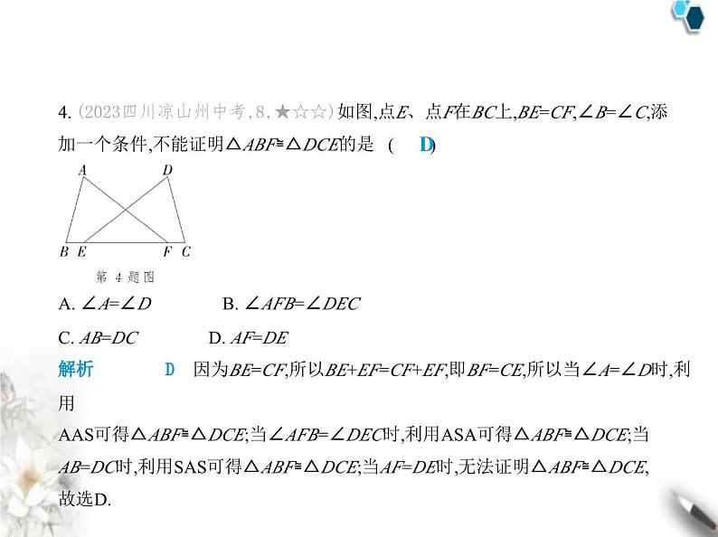 青岛版初中八年级数学上册第1章素养提优测试卷课件06