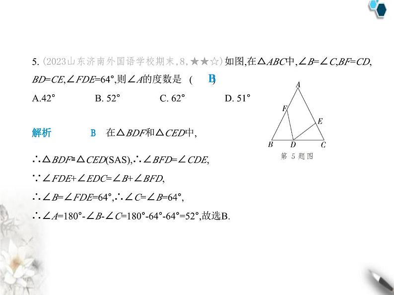 青岛版初中八年级数学上册第1章素养提优测试卷课件07