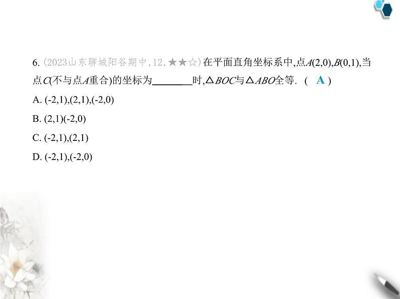 青岛版初中八年级数学上册第1章素养提优测试卷课件08