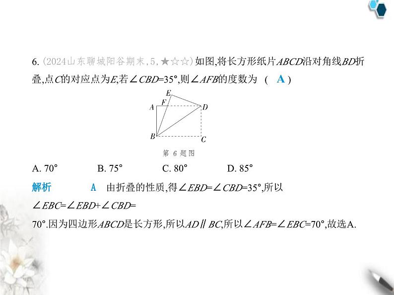 青岛版初中八年级数学上册第2章素养基础测试卷课件08