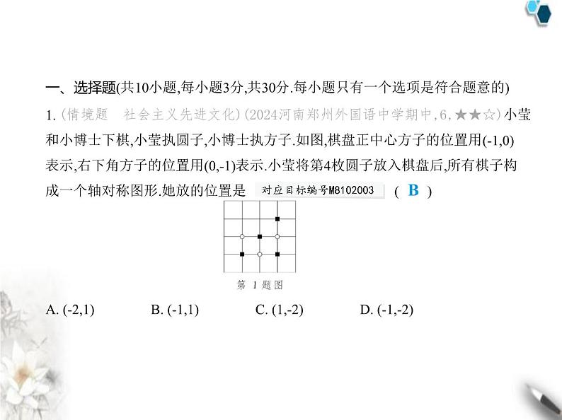 青岛版初中八年级数学上册第2章素养提优测试卷课件02