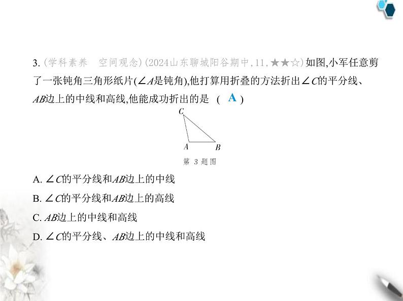 青岛版初中八年级数学上册第2章素养提优测试卷课件05