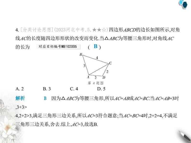 青岛版初中八年级数学上册第2章素养提优测试卷课件07