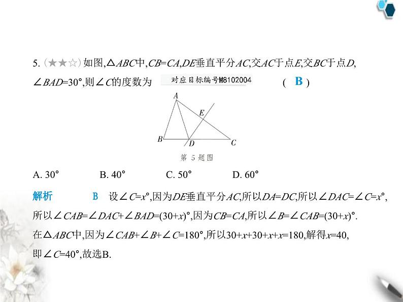 青岛版初中八年级数学上册第2章素养提优测试卷课件08