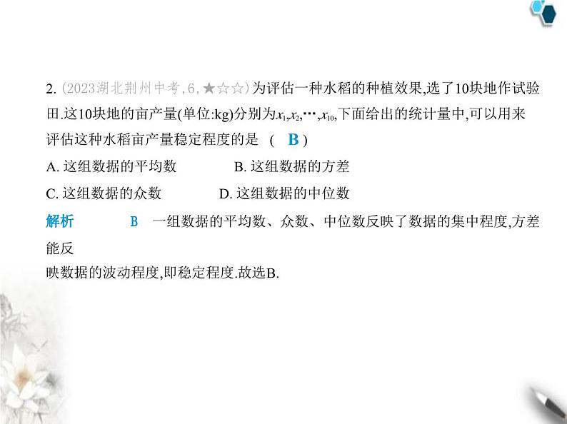 青岛版初中八年级数学上册第4章素养基础测试卷课件第3页