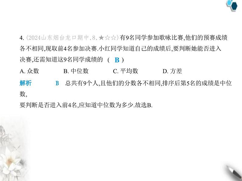 青岛版初中八年级数学上册第4章素养基础测试卷课件第5页