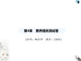 青岛版初中八年级数学上册第4章素养提优测试卷课件