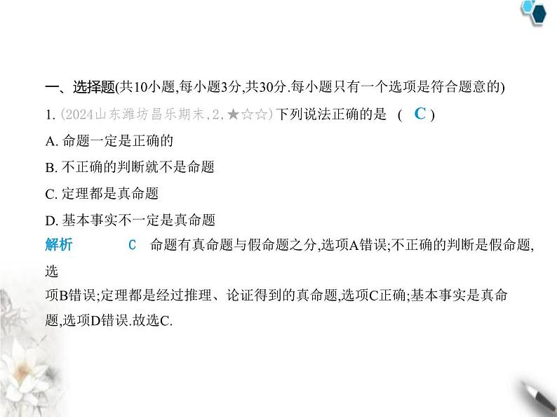 青岛版初中八年级数学上册第5章素养基础测试卷课件02