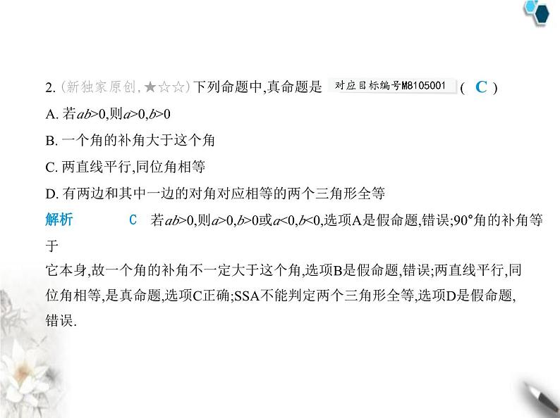 青岛版初中八年级数学上册第5章素养基础测试卷课件03