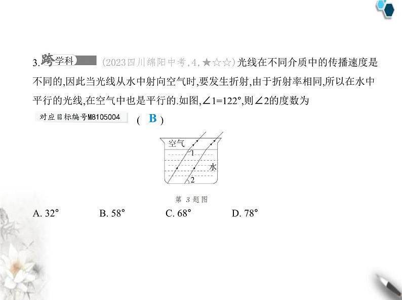 青岛版初中八年级数学上册第5章素养基础测试卷课件04