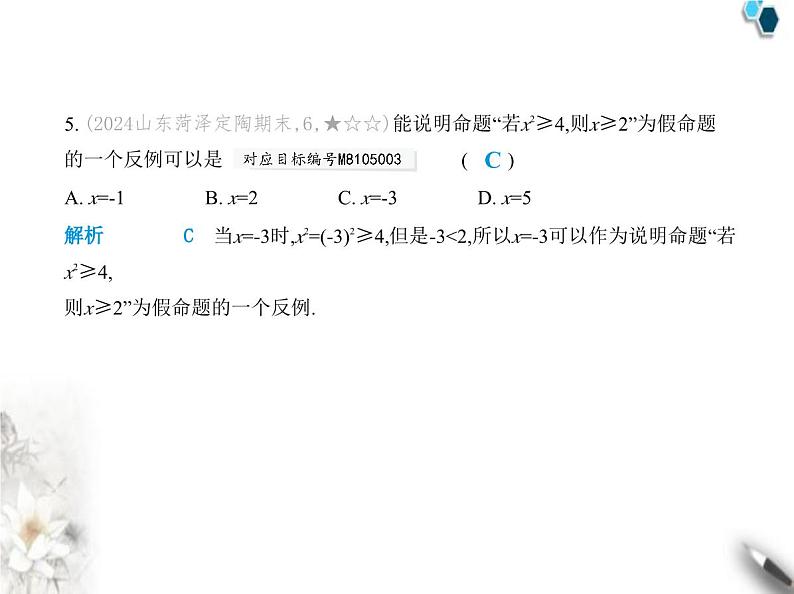 青岛版初中八年级数学上册第5章素养基础测试卷课件08