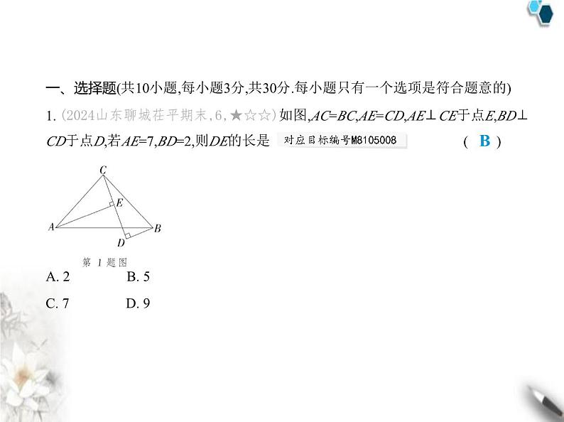 青岛版初中八年级数学上册第5章素养提优测试卷课件02