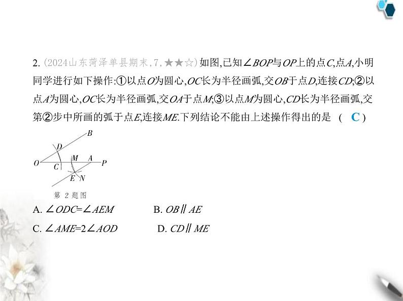 青岛版初中八年级数学上册第5章素养提优测试卷课件04