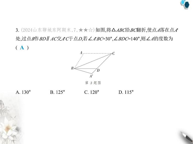 青岛版初中八年级数学上册第5章素养提优测试卷课件06