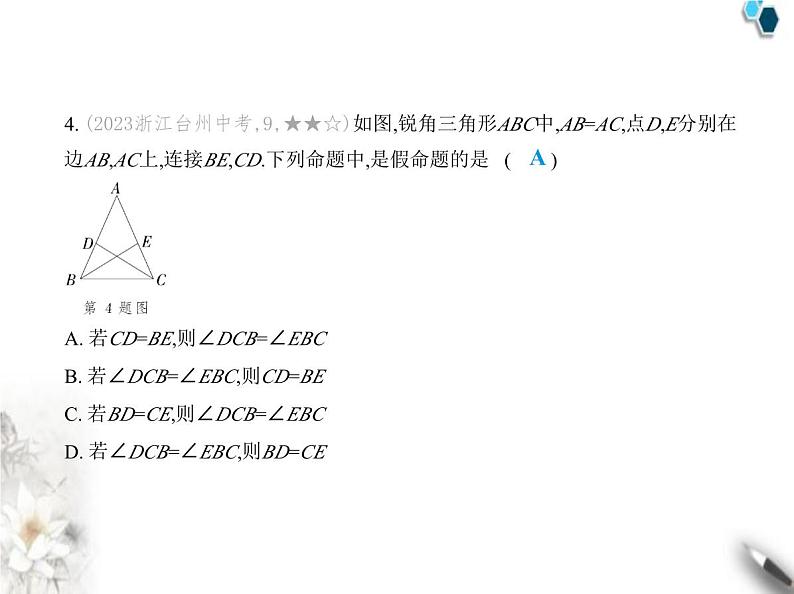 青岛版初中八年级数学上册第5章素养提优测试卷课件08