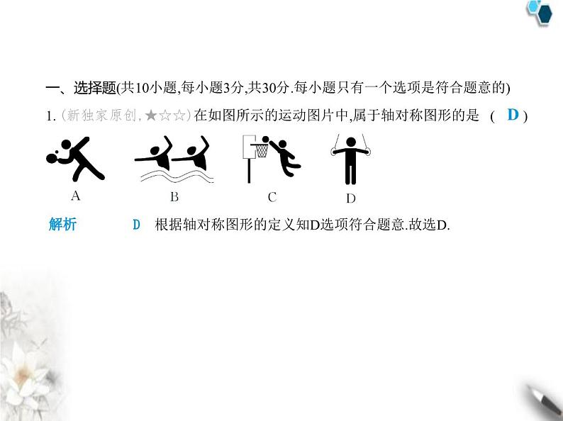 青岛版初中八年级数学上册期中素养综合测试卷(一)课件02